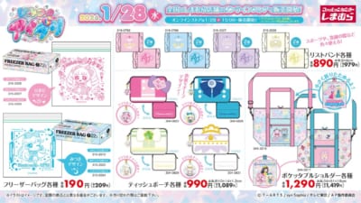 ひみつのアイプリ×しまむら」1月28日よりコラボグッズ発売！マスコット