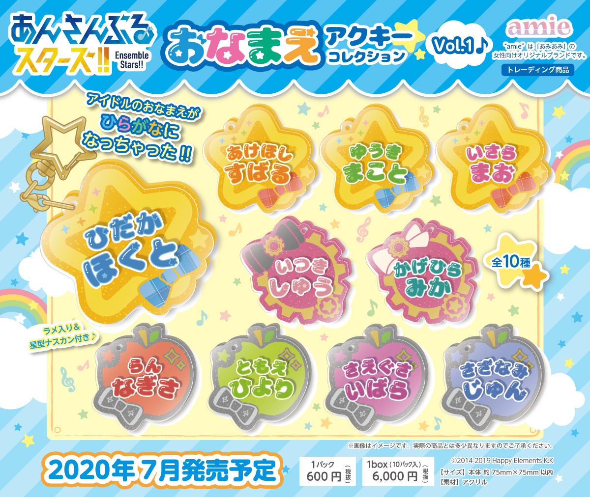 あんスタ』おなまえアクキーコレクション登場！アイドルのおなまえが