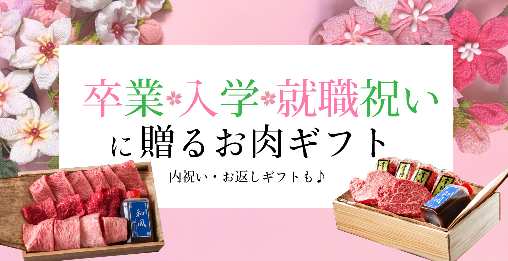 合格お祝い・就職祝い 入学内祝 卒業 就職 入園 お祝い お返し 2026年