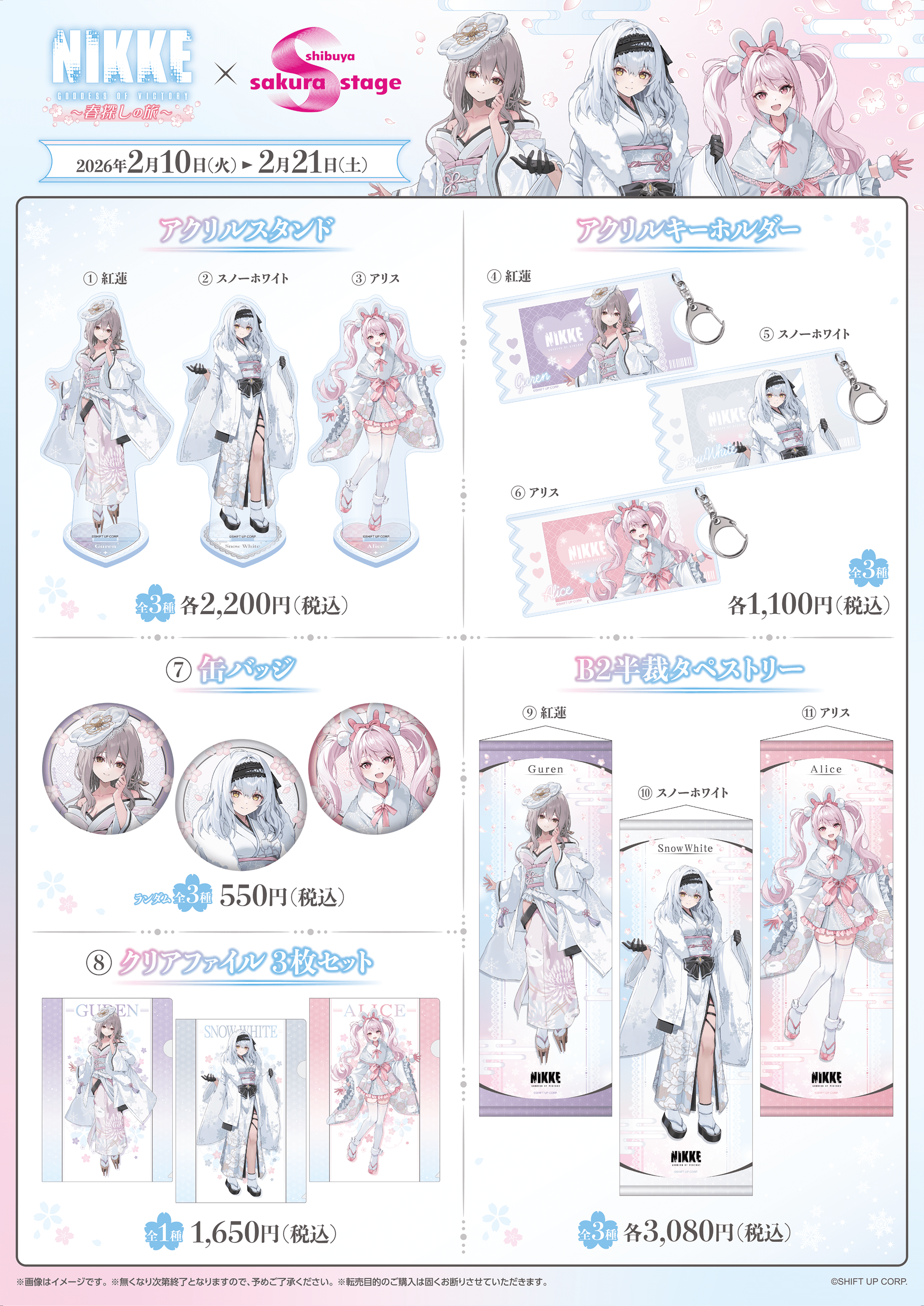 東京 TOKYO | 勝利の女神：NIKKE 〜春探しの旅〜