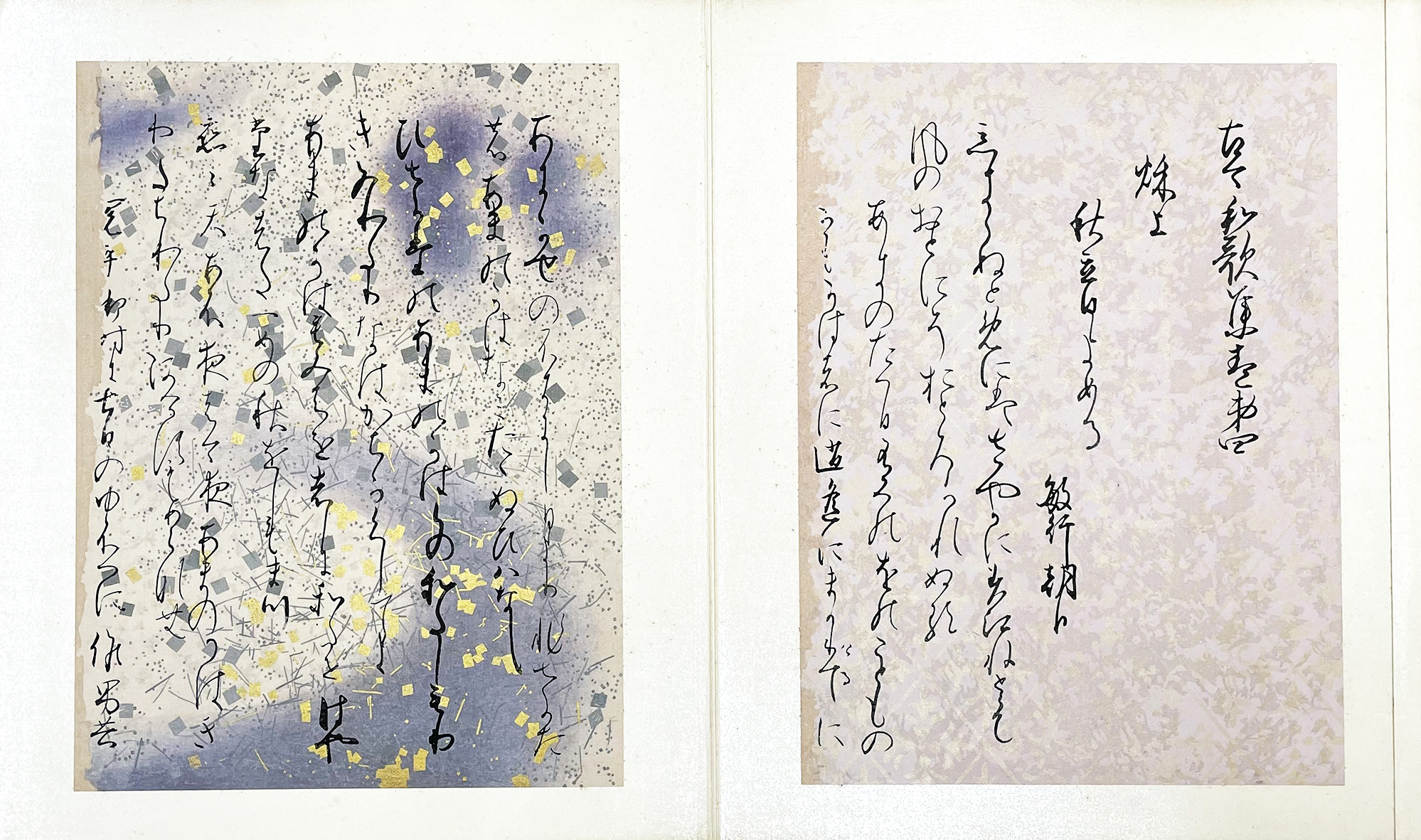 元永本 古今和歌集 （複製） | 日本書房