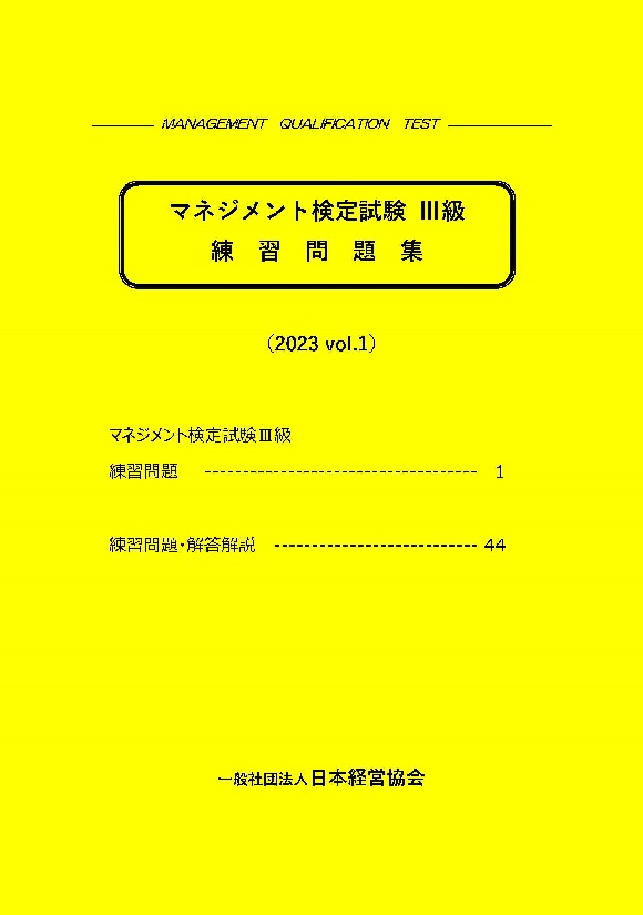 商品一覧 - 日本経営協会