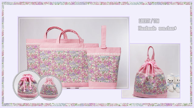 リバティ - おしゃれな入園入学グッズがセットで揃う 幼稚園 保育園