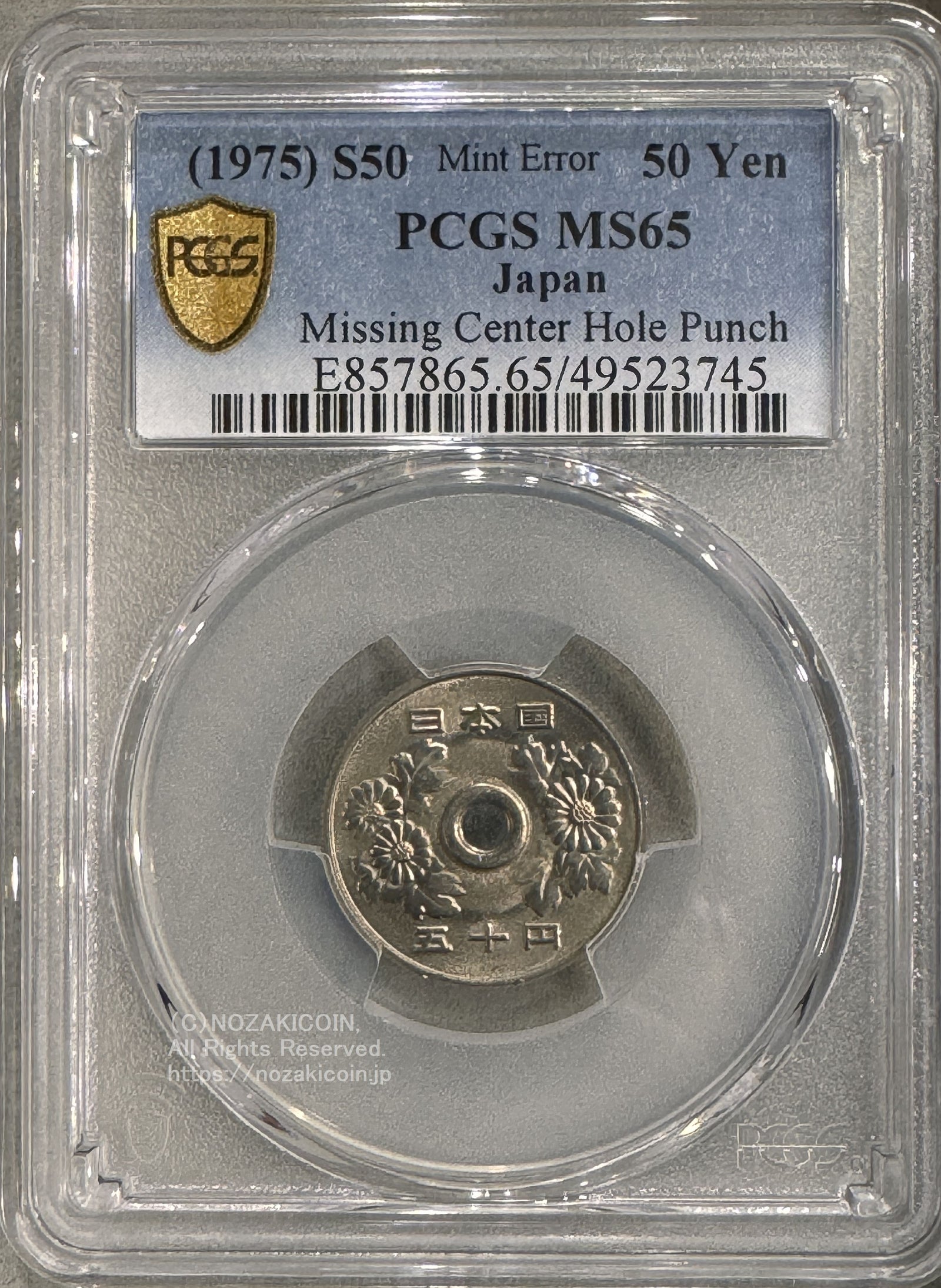 50円 昭和50年 穴なしエラー PCGS MS65 – 野崎コイン