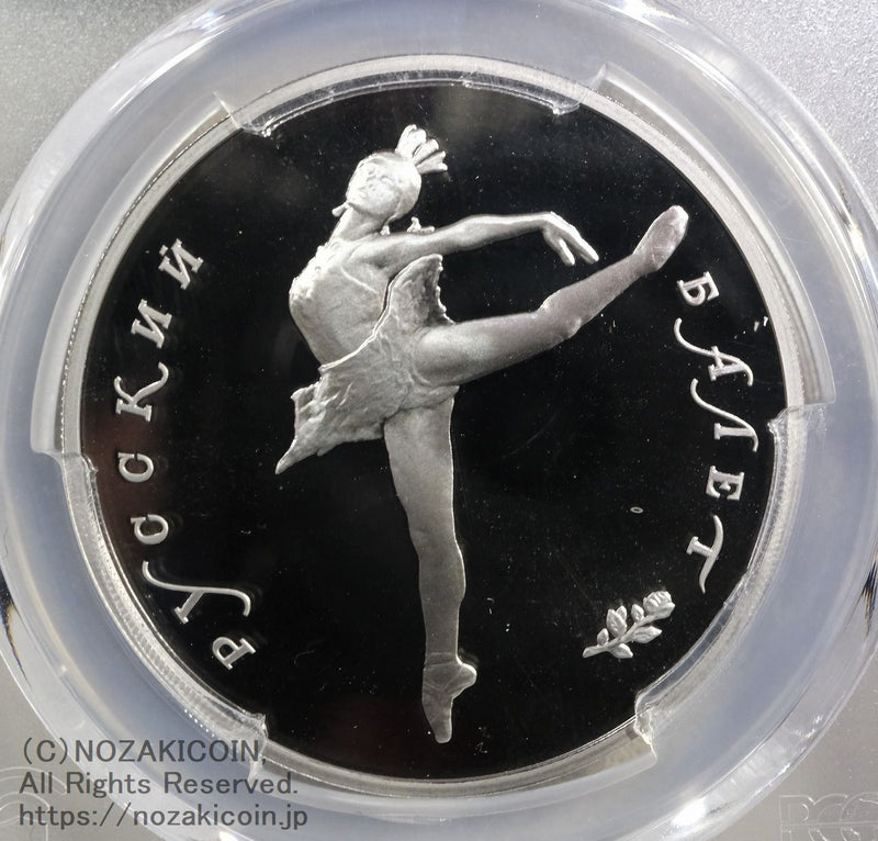 ロシア バレリーナ 25ルーブル パラジウム貨 1990 PCGS PR69 DCAM