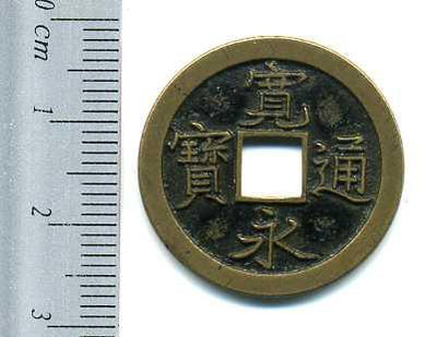 寛永通宝 島屋無背 母銭 極美品 – 野崎コイン