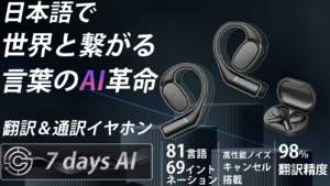 22世紀アイテムが遂に！？リアルほんやくコンニャク。未来の会話が