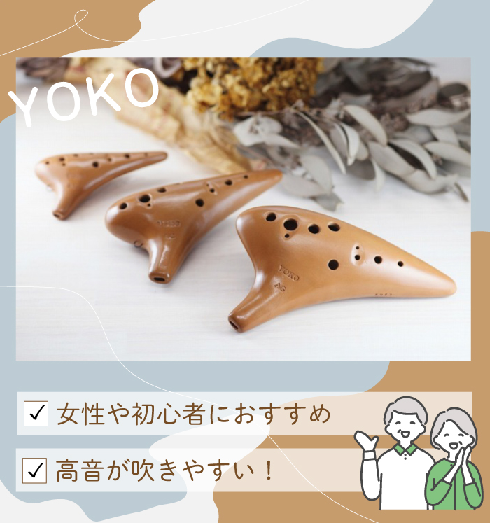YOKOオカリナ｜テレマン楽器が運営するオカリナ専門店/販売店