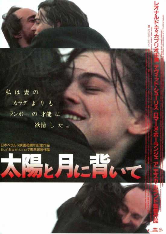 太陽と月に背いて | 内容・スタッフ・キャスト・配信・作品情報 - 映画