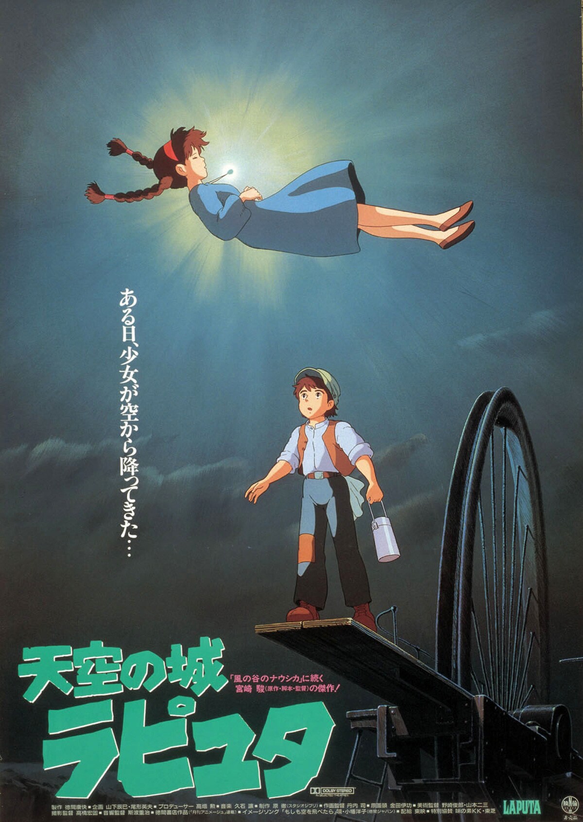 天空の城ラピュタ | 内容・スタッフ・キャスト・配信・作品情報 - 映画
