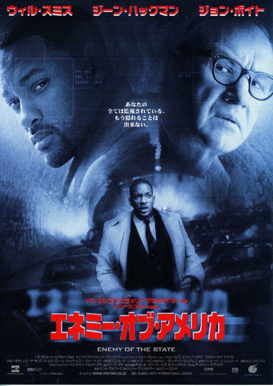 エネミー・オブ・アメリカ | あらすじ・内容・スタッフ・キャスト