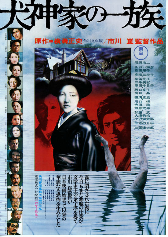 犬神家の一族（1976年） | 内容・スタッフ・キャスト・作品情報 - 映画