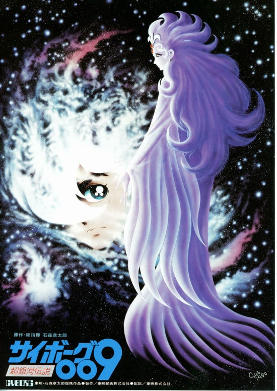 サイボーグ009 超銀河伝説 | スタッフ・キャスト・配信・作品情報