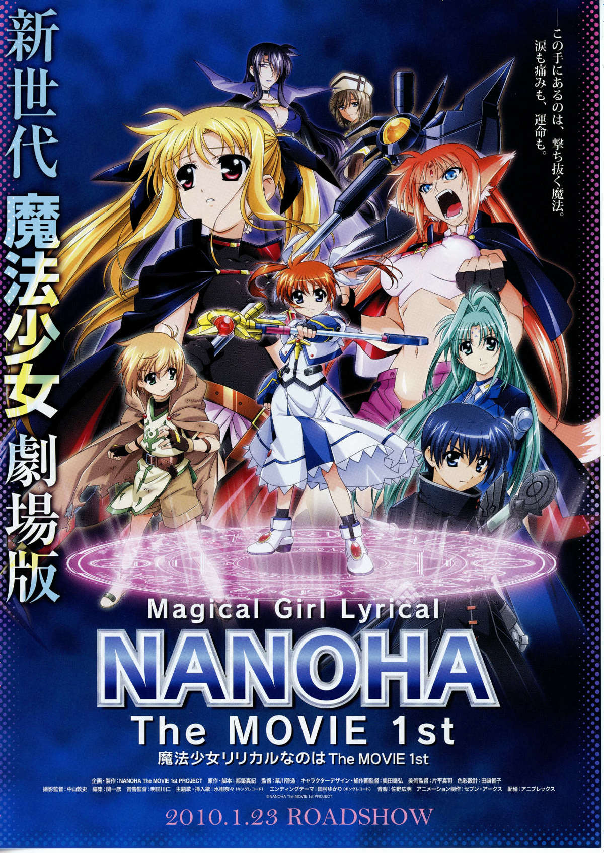 魔法少女リリカルなのは The MOVIE 1st リマスター版 | あらすじ・内容