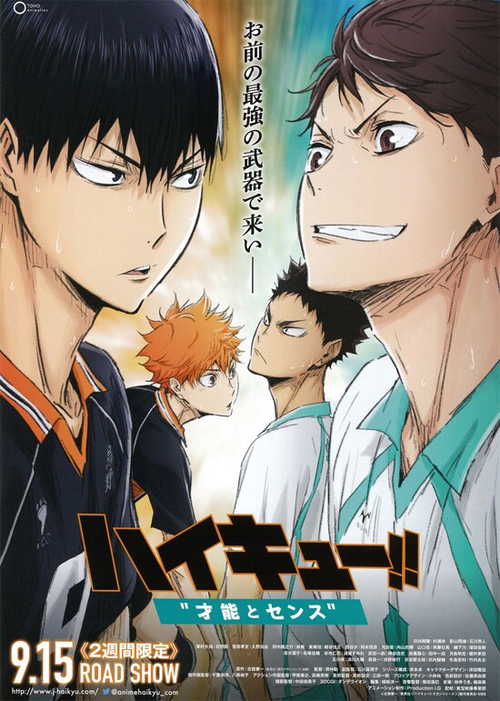 劇場版総集編『ハイキュー!! 才能とセンス』 | あらすじ・内容