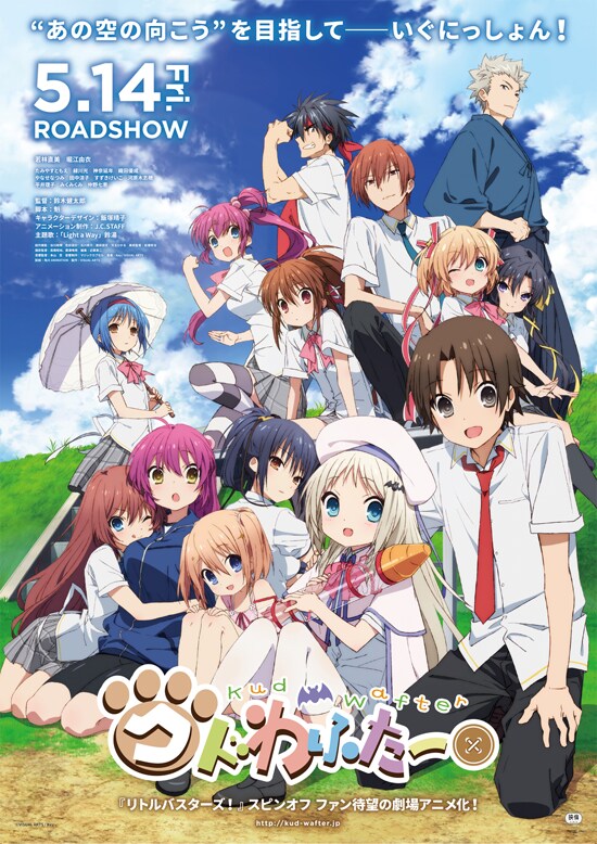 劇場版 クドわふたー | あらすじ・内容・スタッフ・キャスト・配信