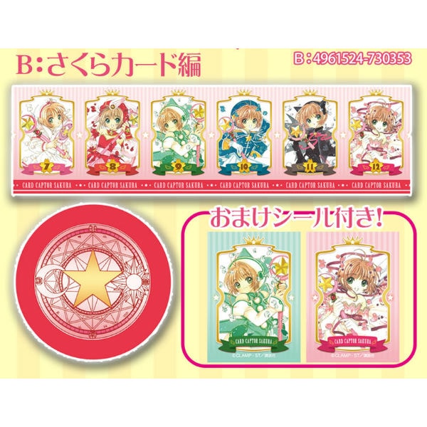 カードキャプターさくら（アニメ版） オルゴール プラチナ」 (c)CLAMP