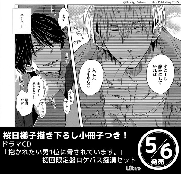 抱かれたい男1位に脅されています。」の告知ビジュアル (c)Hashigo