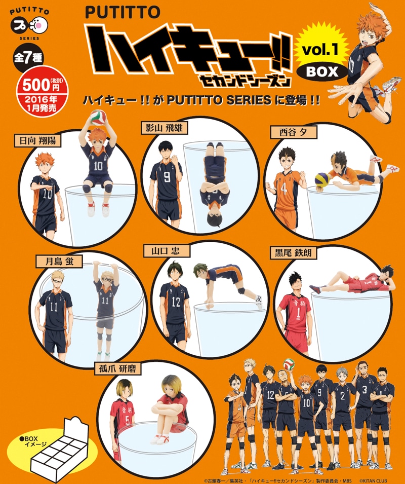 PUTITTO ハイキュー!! Vol.1」 [画像ギャラリー 1/8] - コミックナタリー