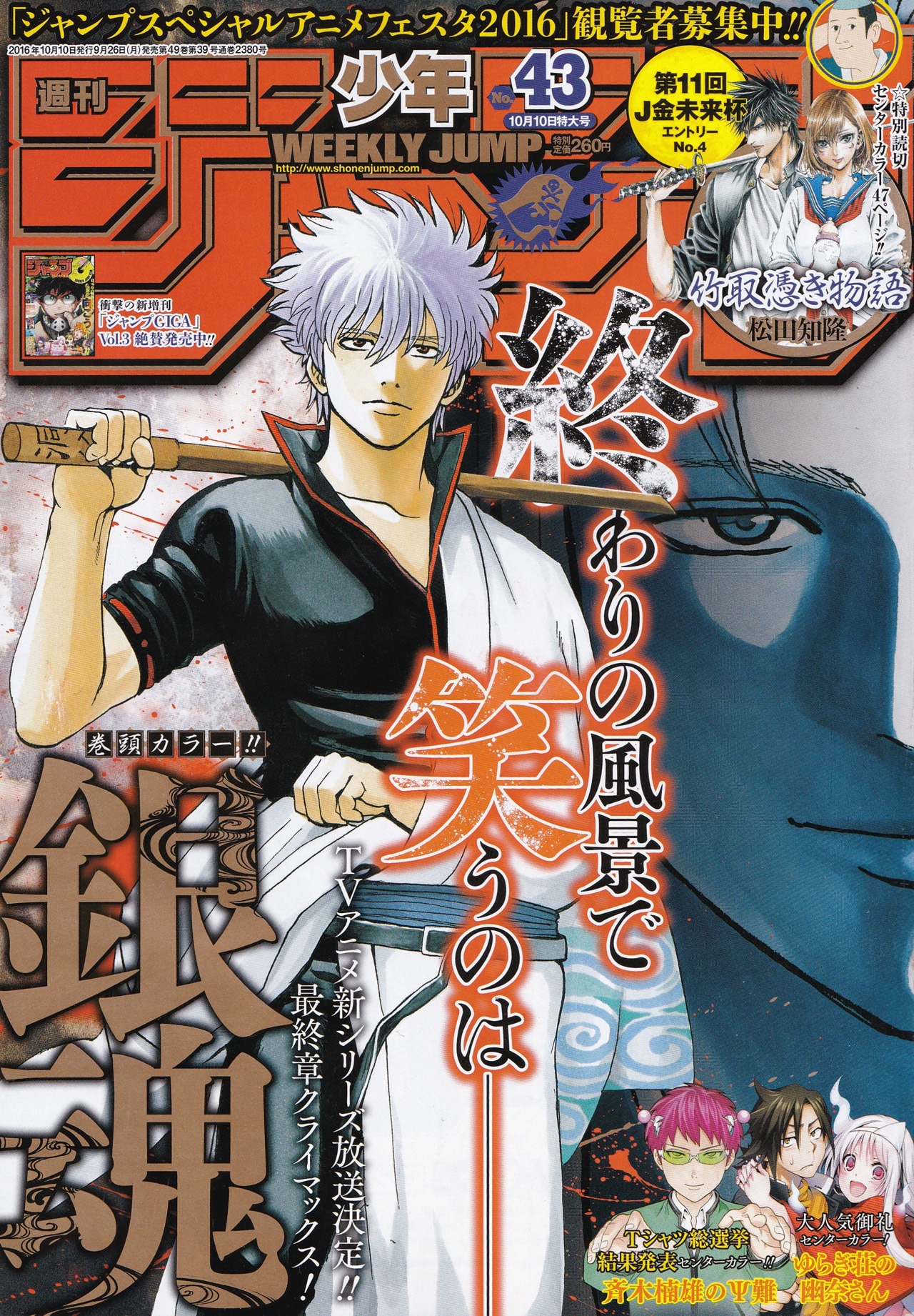 週刊少年ジャンプ 2004年2号 新連載 銀魂 空知英秋 巻頭カラー 週刊