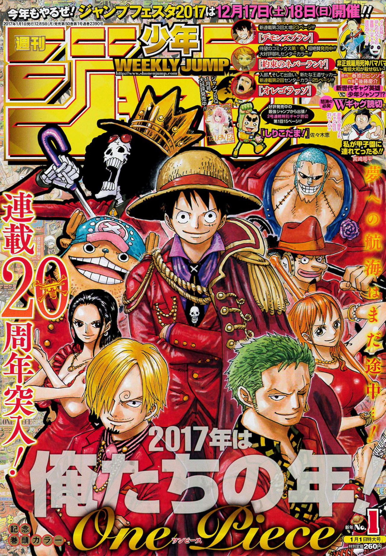ONE PIECE」20周年イヤー突入！ジャンプ背表紙にルフィたちの名場面
