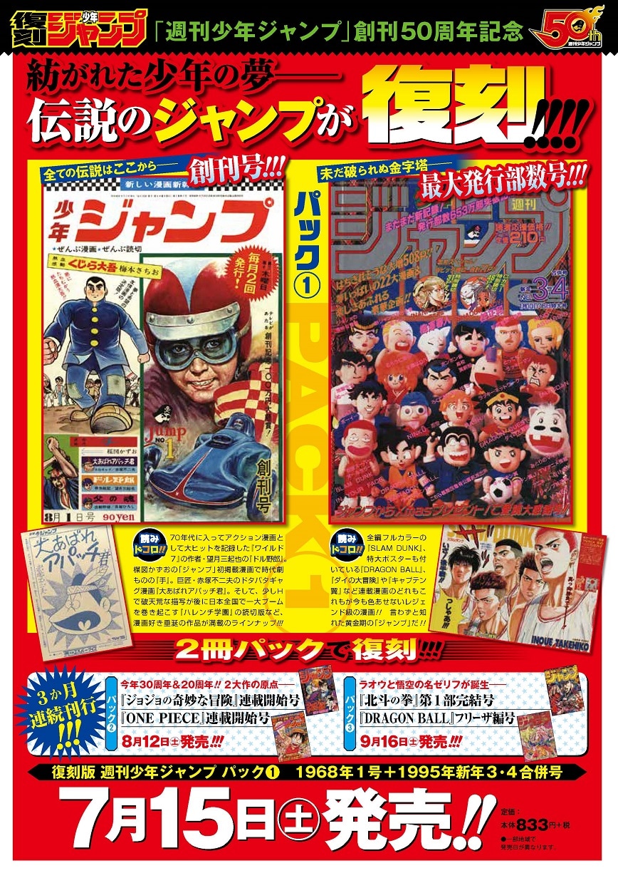 週刊少年ジャンプ1991年21・22合併号 (c)週刊少年ジャンプ1991年21・22