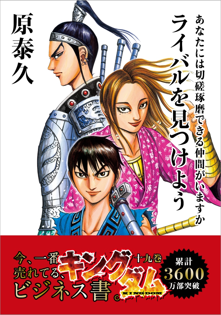 キングダム」19巻に封入されるカード。(c)原泰久／集英社 [画像