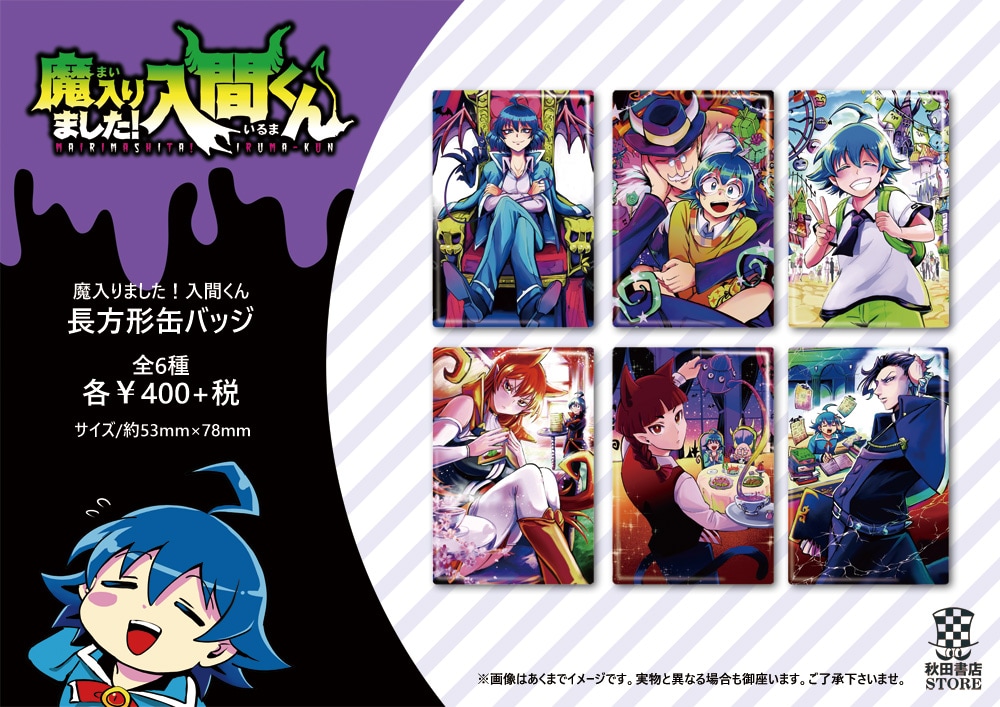 魔入りました！入間くん 長方形缶バッジ」 [画像ギャラリー 24/49