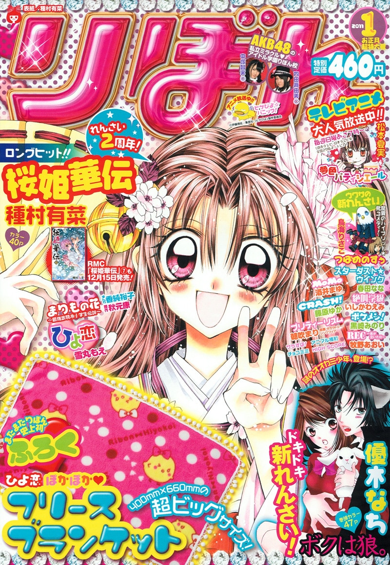 種村有菜「桜姫華伝」人気投票！抽選で色紙プレゼント - コミックナタリー