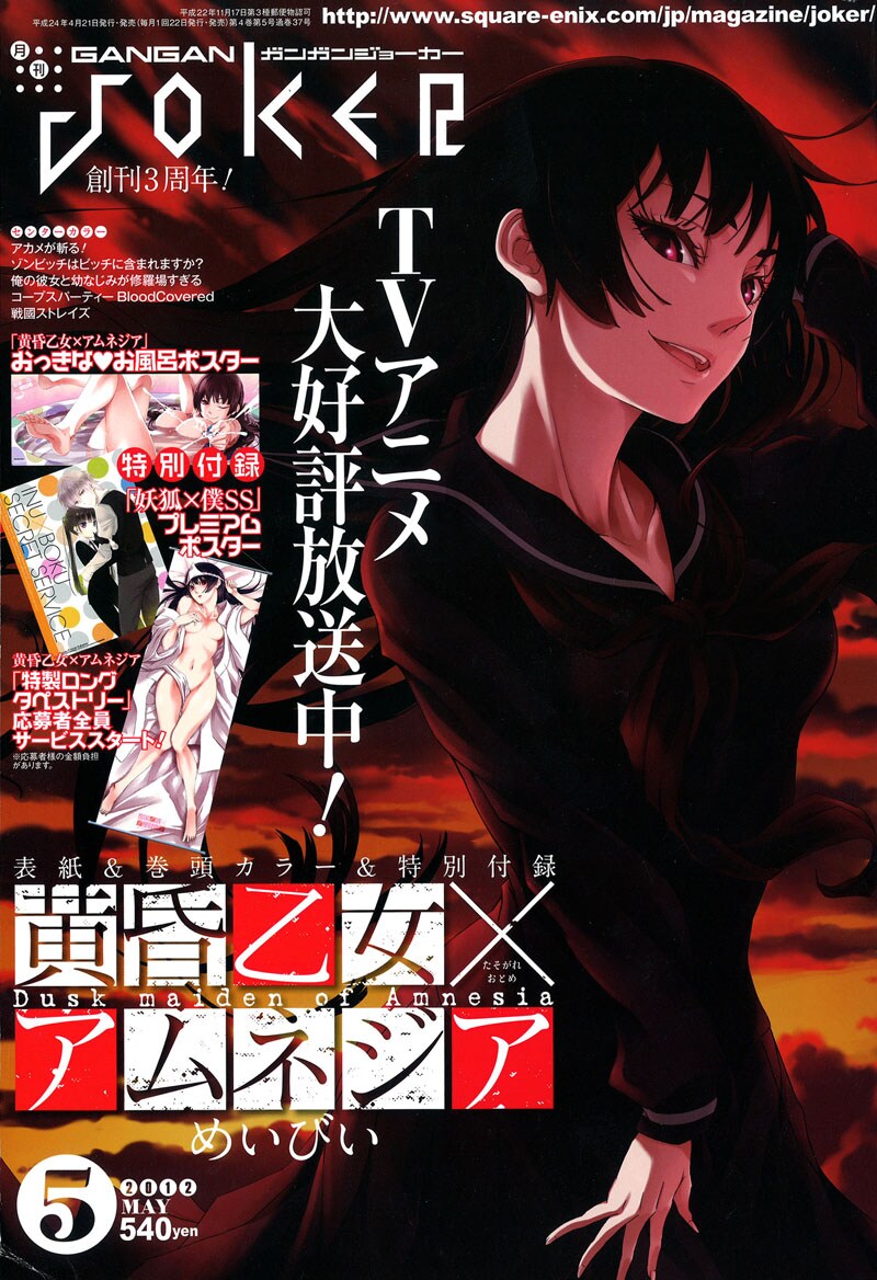 黄昏乙女×アムネジア」白装束の夕子さんタペストリー全サ - コミック