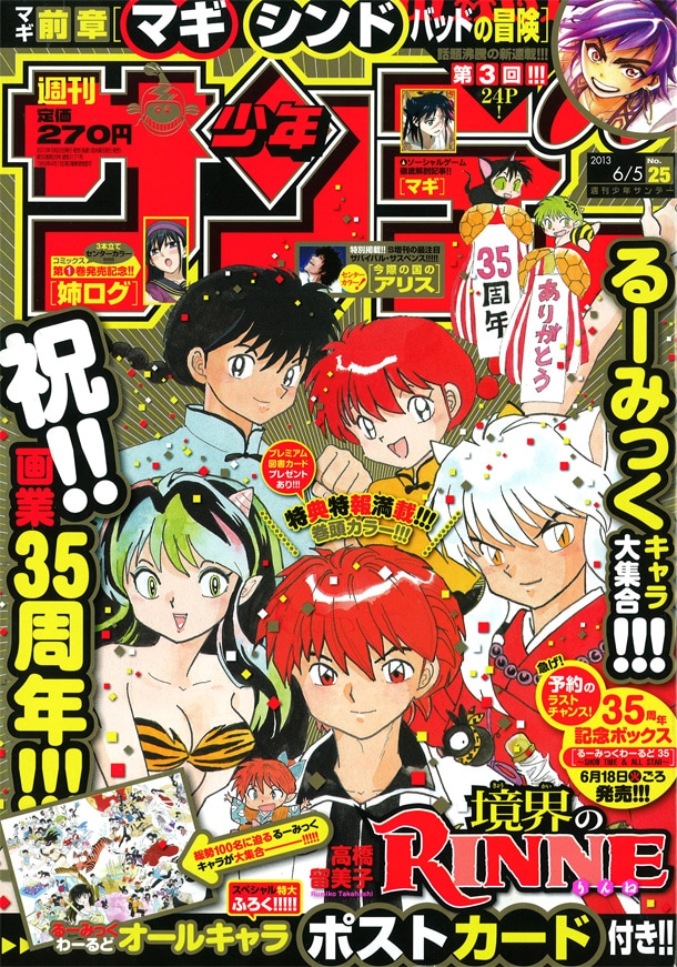 少年サンデー 2015年18号 高橋留美子 クリアしおり付録付き 少年