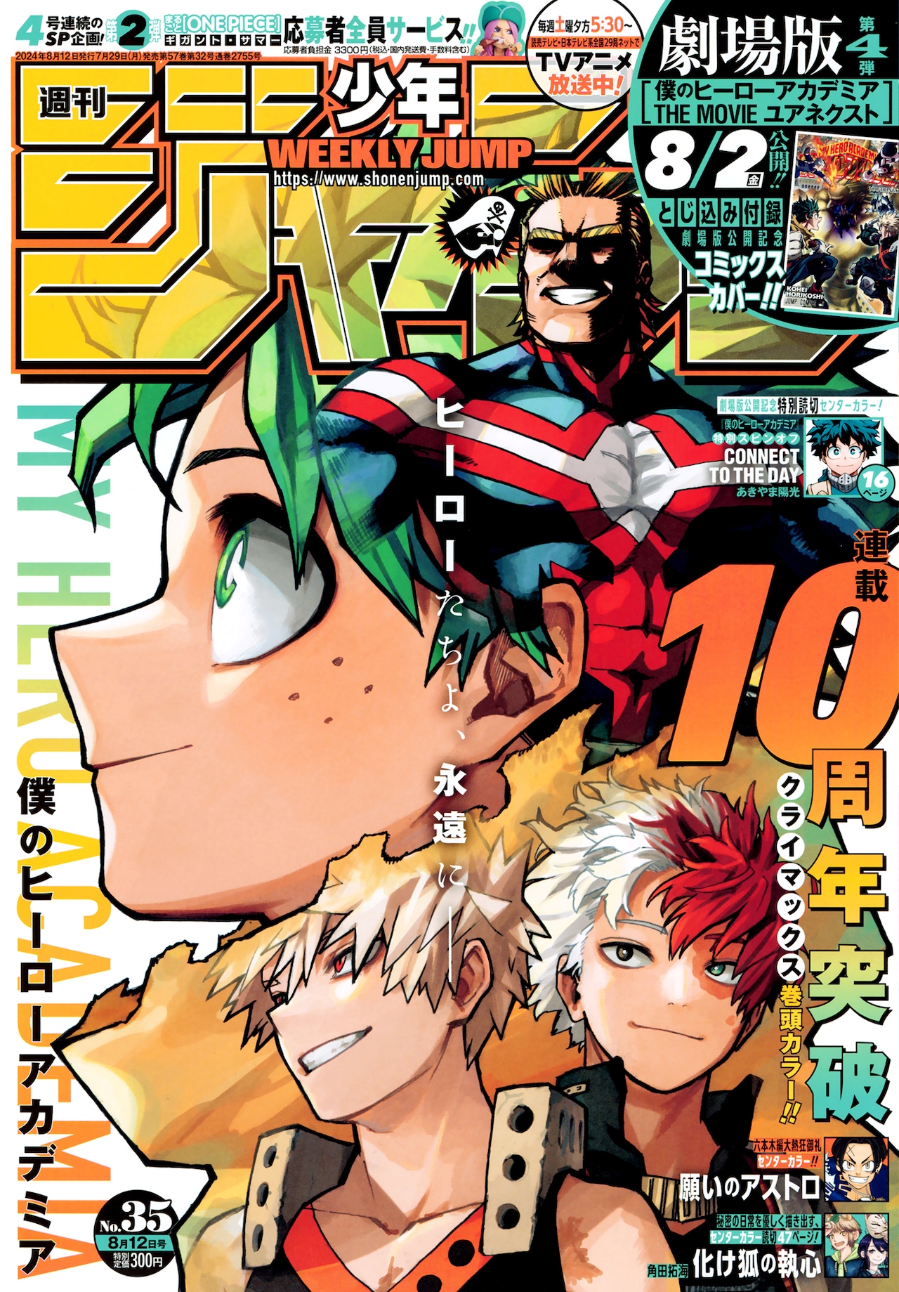 少年ジャンプ ヒロアカ新連載号 【公式通販】