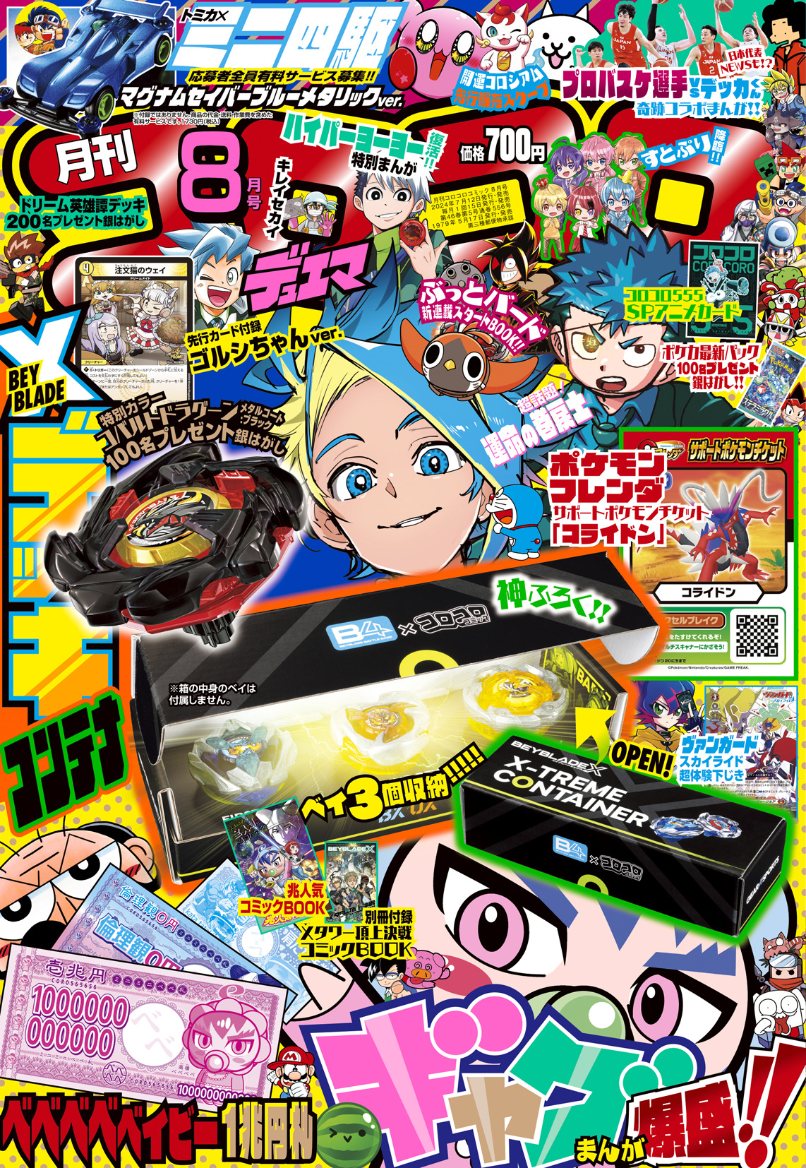 別冊コロコロコミックスペシャル1997年10月号 別冊コロコロコミック