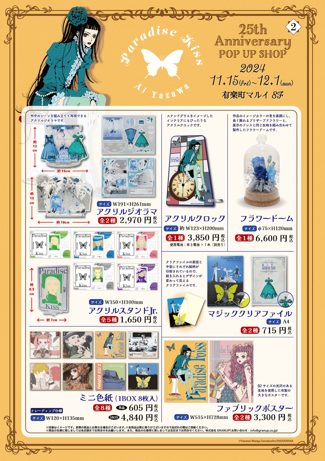 Paradise Kiss POP UP SHOP」グッズラインナップ [画像ギャラリー 4/18