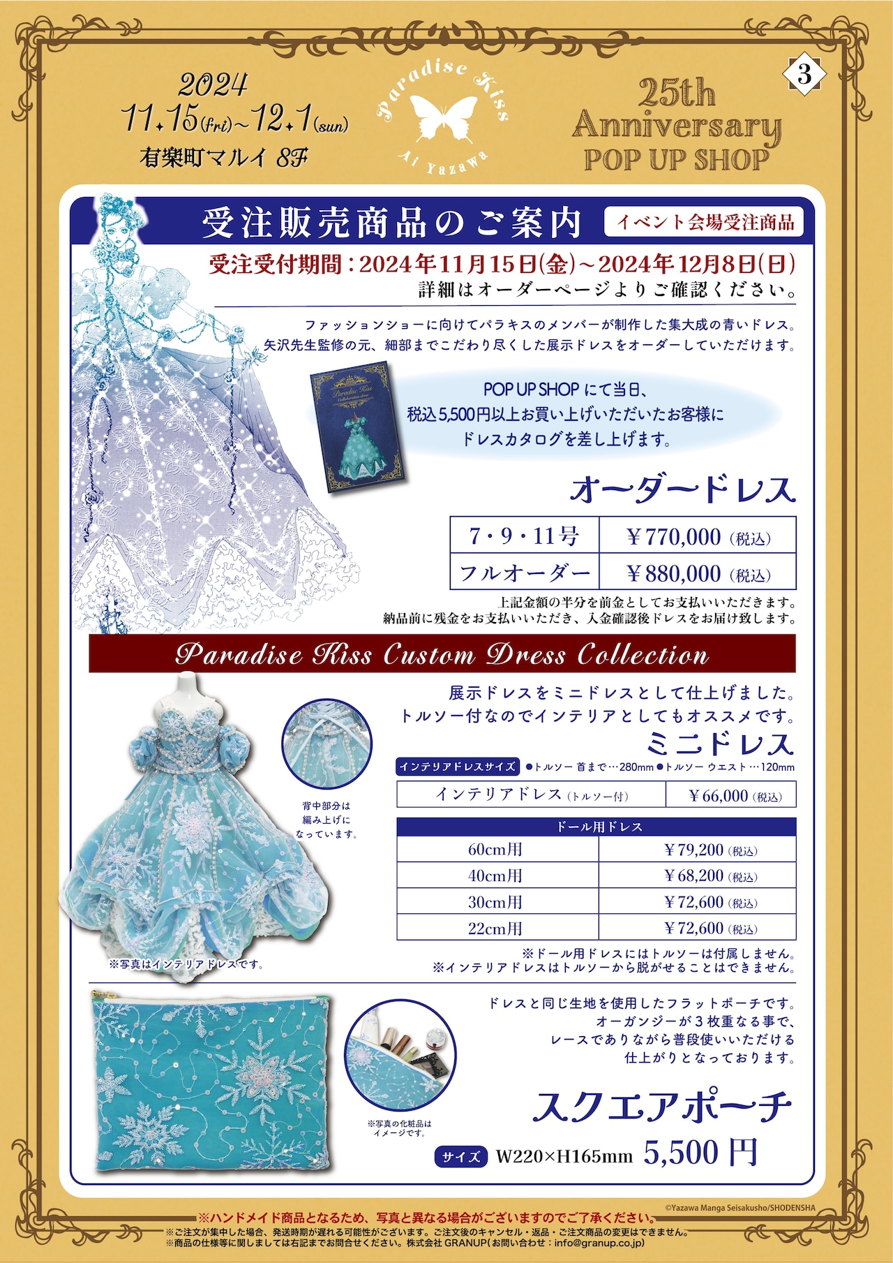 Paradise Kiss POP UP SHOP」グッズラインナップ [画像ギャラリー 5/18