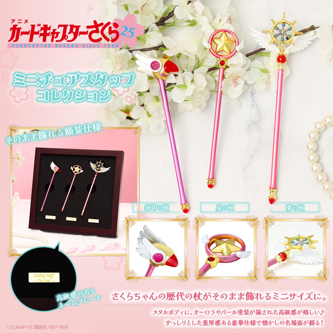 カードキャプターさくら ストラップペン 通常版 封印の杖 星の杖 夢の