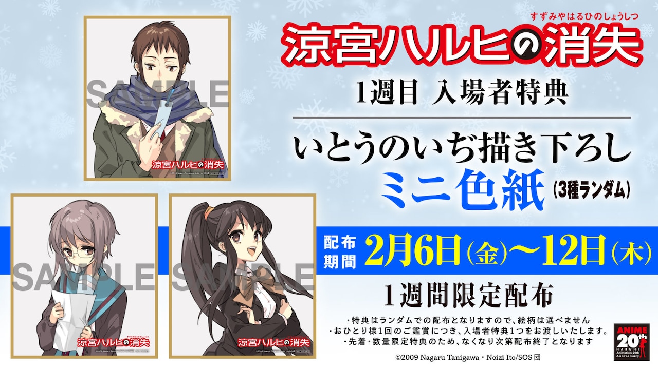 涼宮ハルヒの消失」入場特典色紙 ハルヒ、キョン、長門の描き下ろし