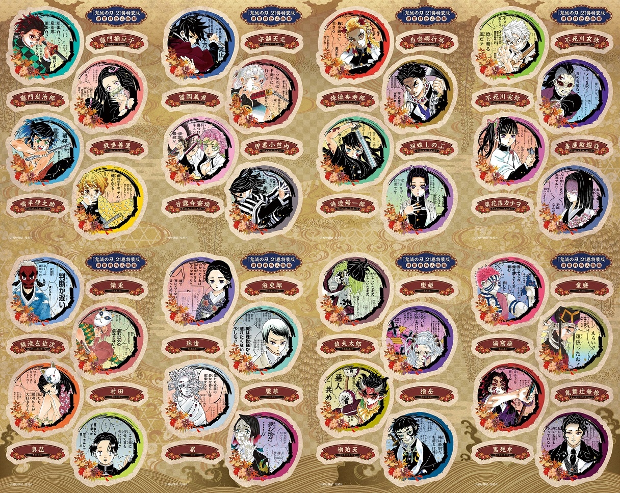 鬼滅の刃」4巻連続発売の特装・同梱版の詳細発表、シールやフィギュア