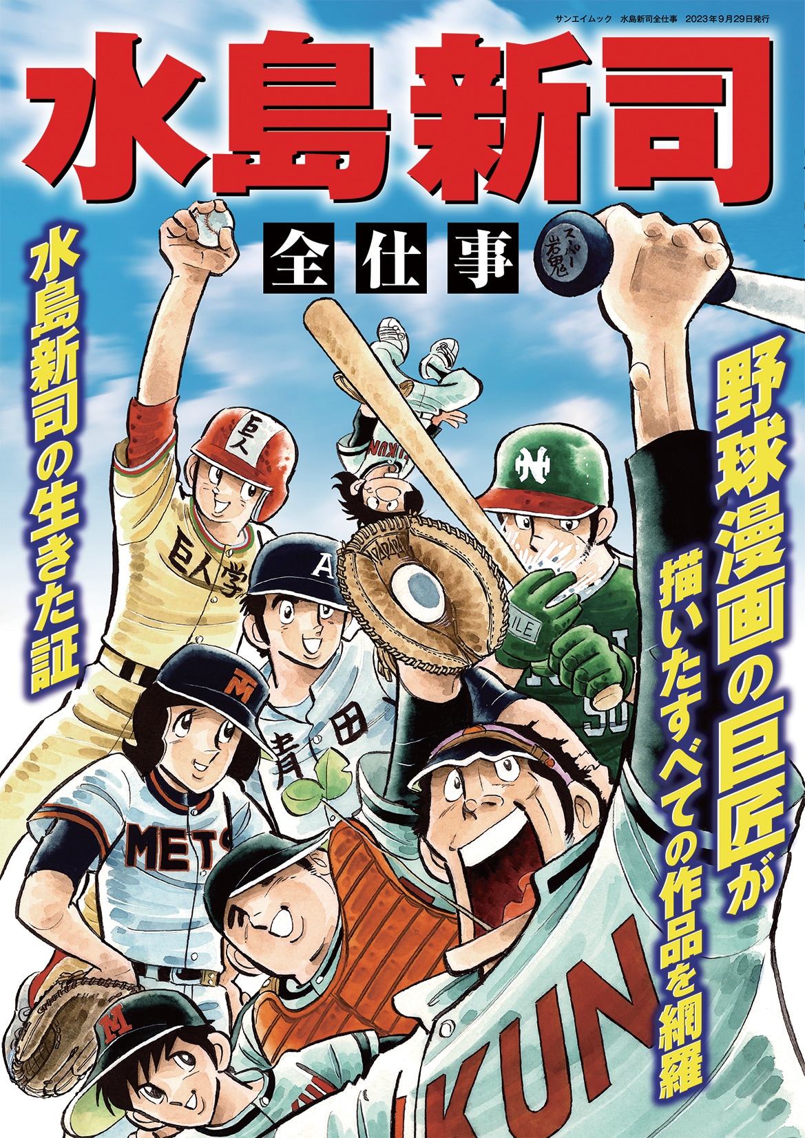 男どアホウ甲子園 全18巻 男どアホウ甲子園 最新 全18巻 野球まんが男