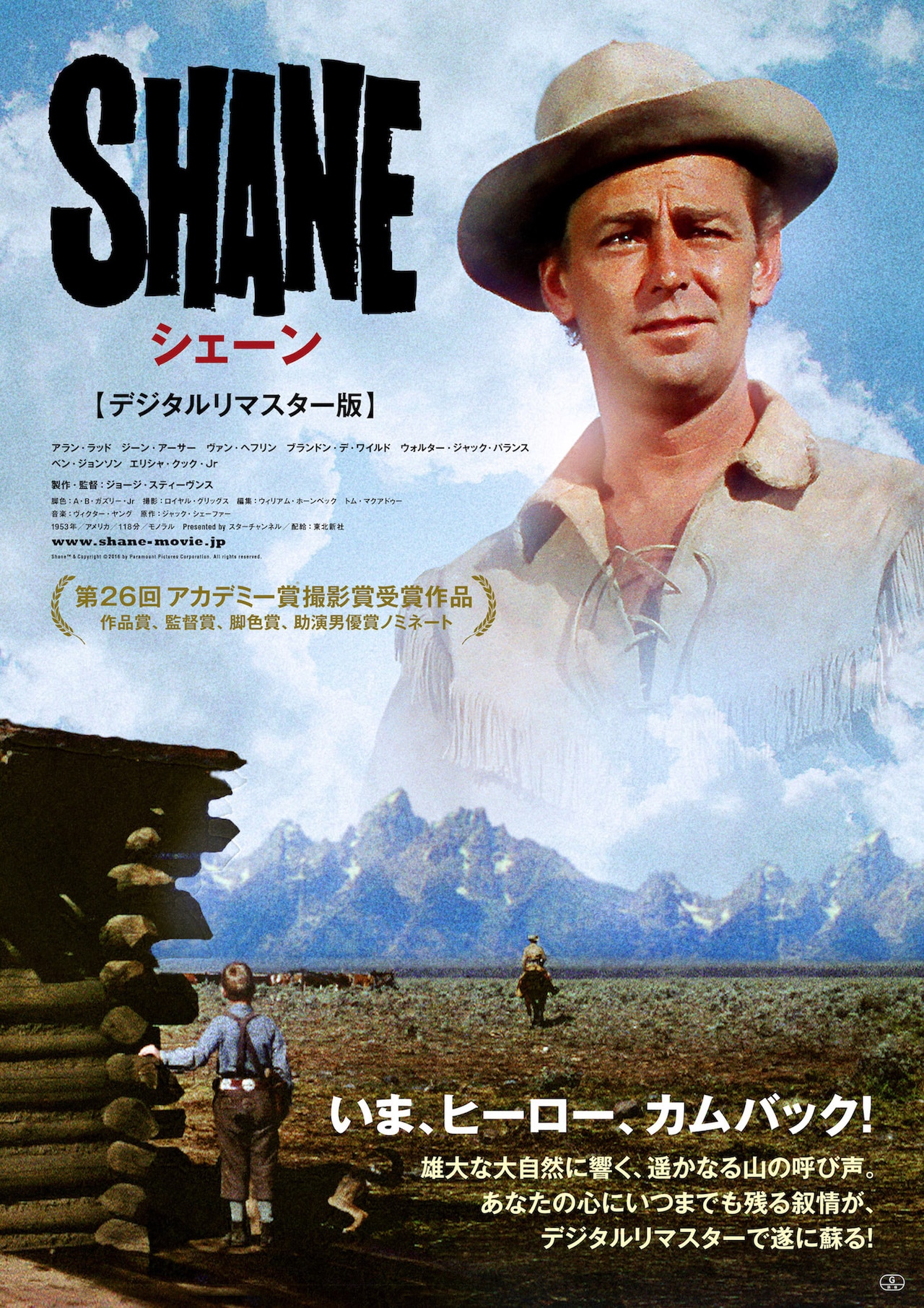 シェーン | 内容・スタッフ・キャスト・配信・作品情報 - 映画ナタリー