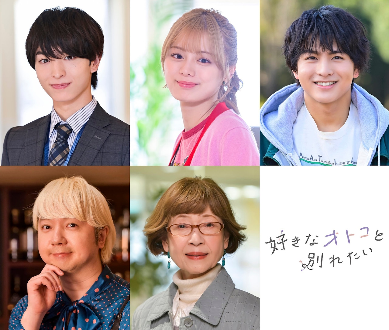 ファンタ木村慧人がハイスペ後輩、超特急・柏木悠はバンドマンに 堀田