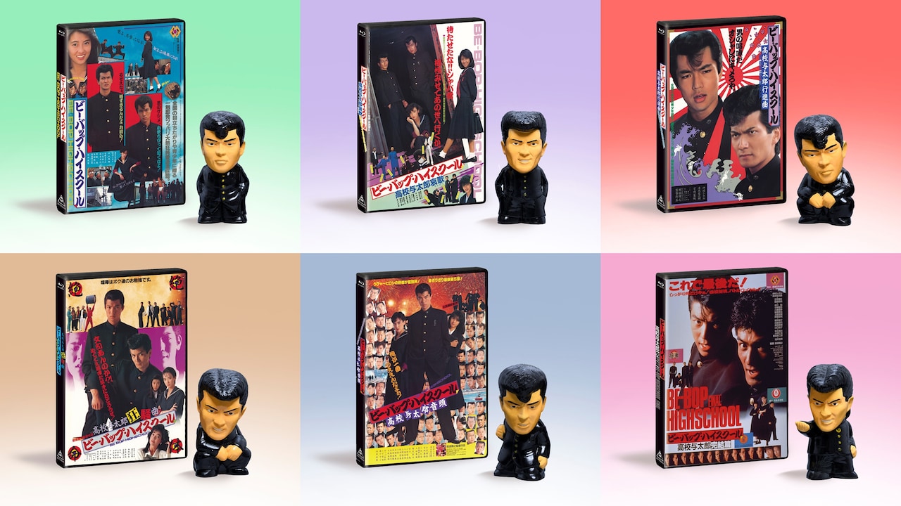 ビー・バップ・ハイスクール」全6作品が4KレストアBlu-ray化、ソフビ