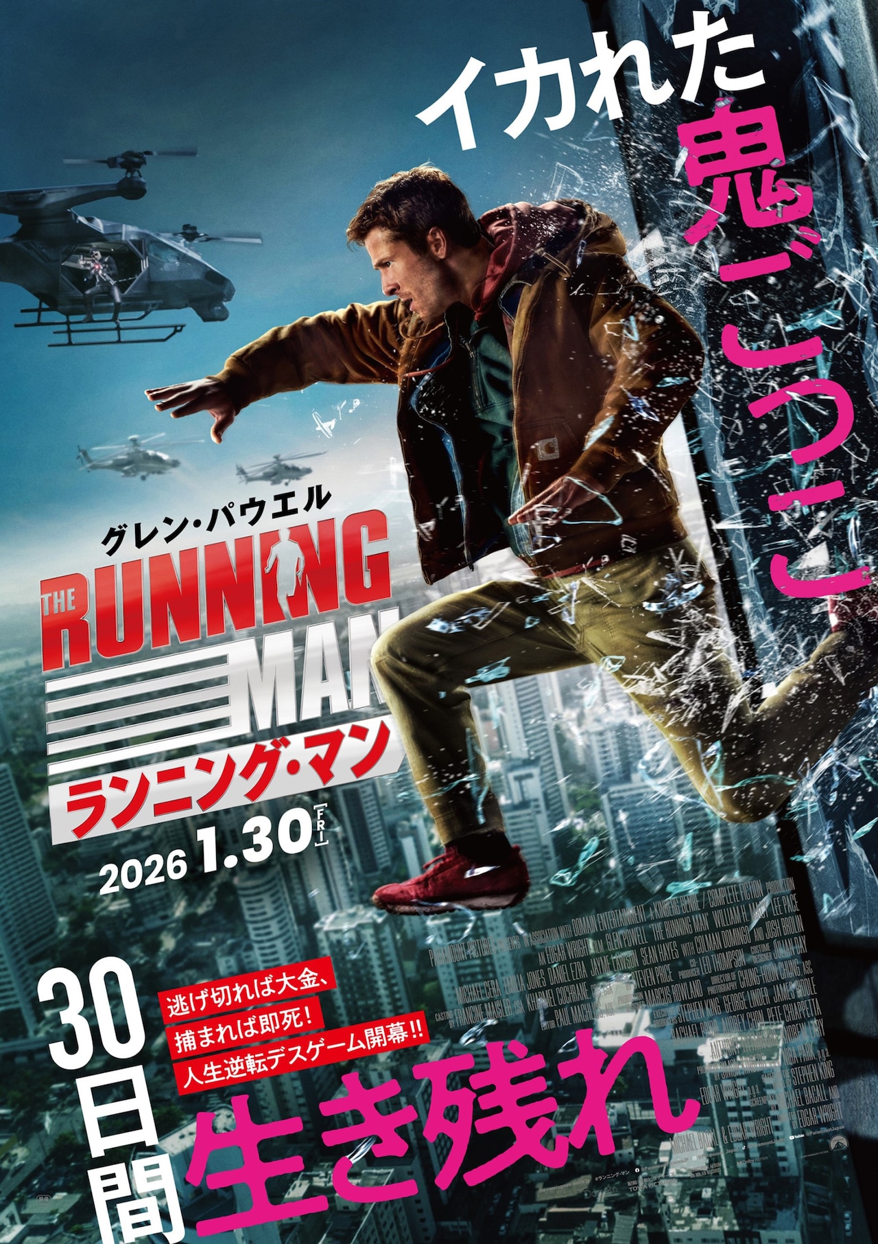 ランニング・マン」ポスタービジュアル ©2025 Paramount Pictures. All