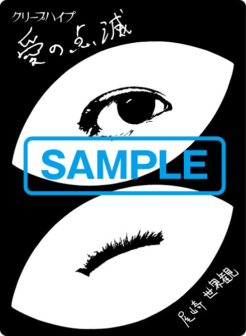 クリープハイプ、“まばたきの葉”揺れる「愛の点滅」MVティザー公開