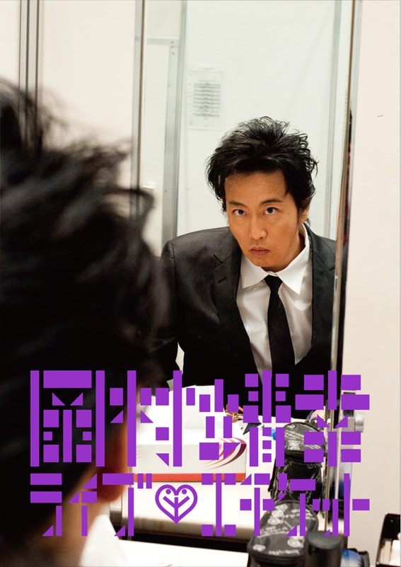 岡村靖幸 / エチケットLIVE 2011 [完全予約限定盤] 岡村靖幸