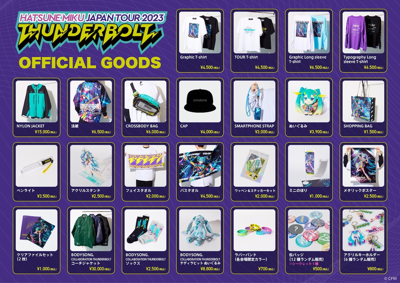初音ミク JAPAN TOUR 2023 ～THUNDERBOLT～」で販売されるグッズ