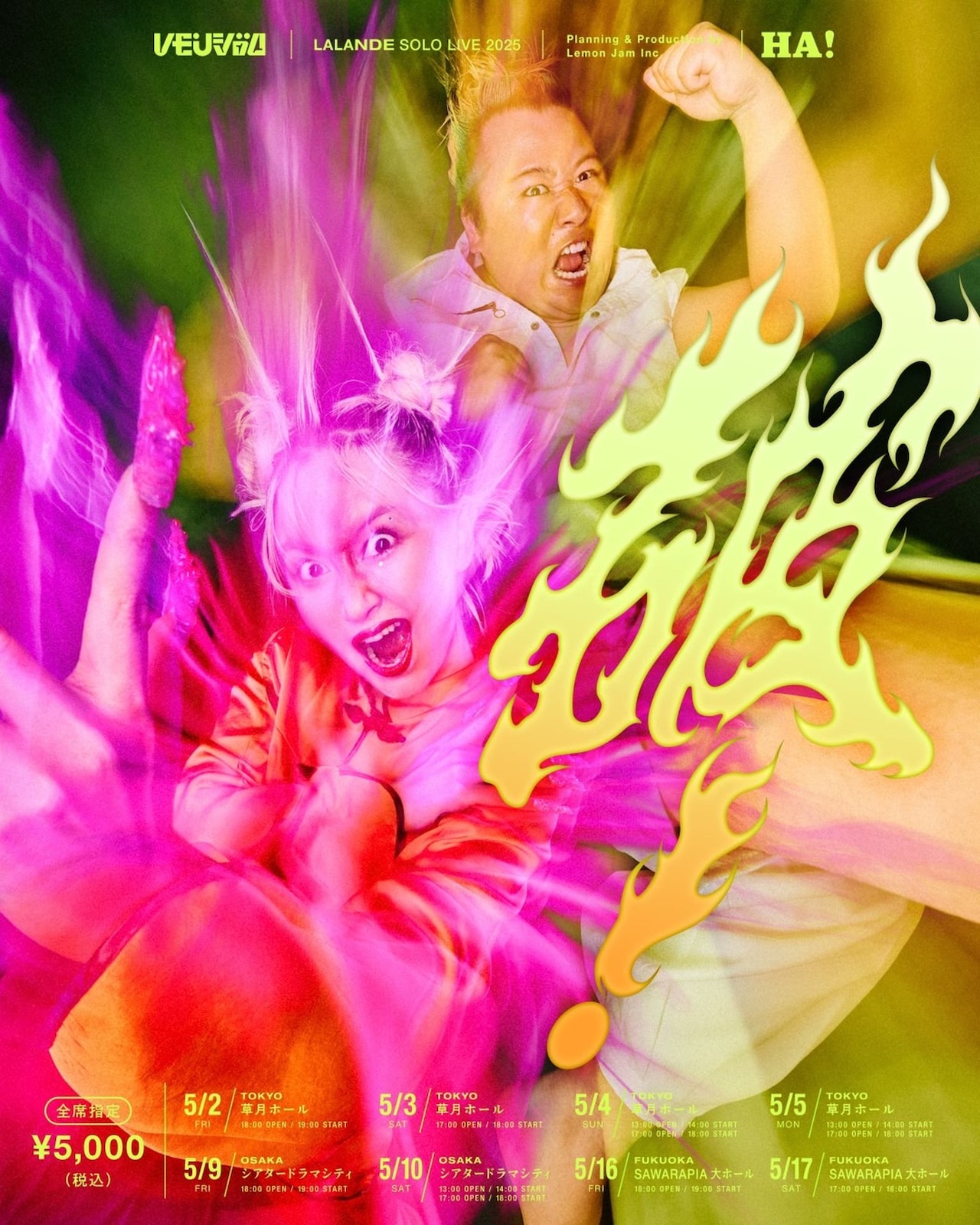 ラランド単独ライブ「破！」東京、大阪、福岡で開催 - お笑いナタリー