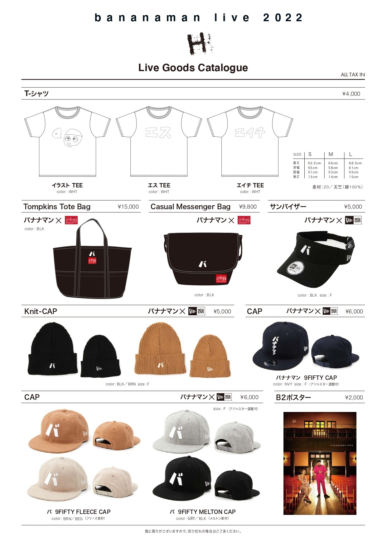bananaman live 2022 H」第1弾グッズ [画像ギャラリー 2/3] - お笑い