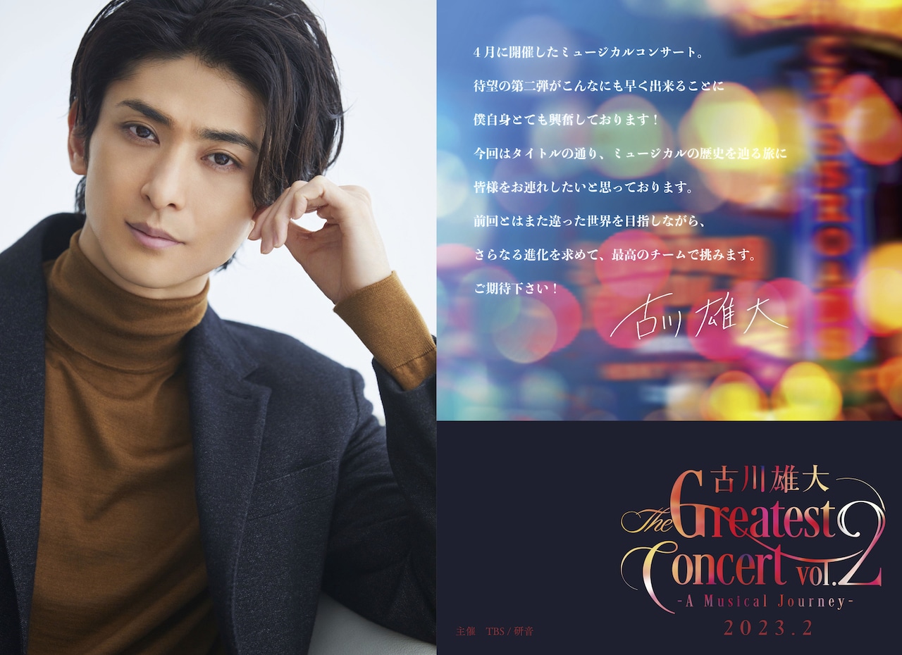 最終値下 古川雄大 The Greatest Concert vol.1 最終値下 古川雄大 The
