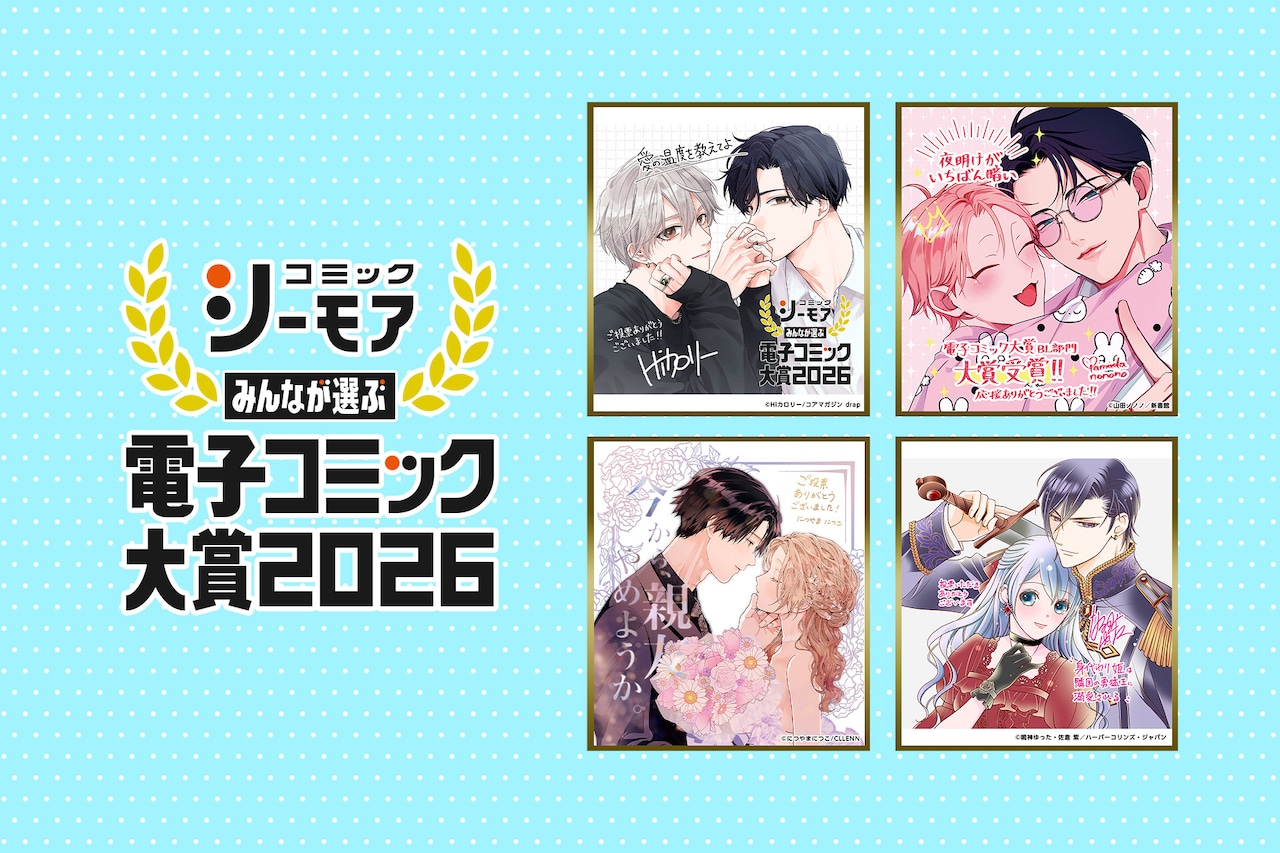 人ならざるものたちとの青春物語、サンデー新連載「尾守つみきと奇日常